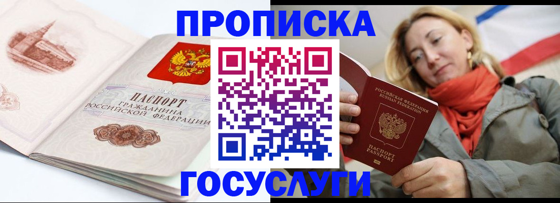 временная регистрация в квартире в Джанкое