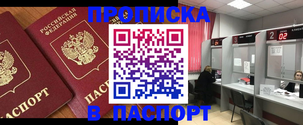 прописка от собственника в Джанкое