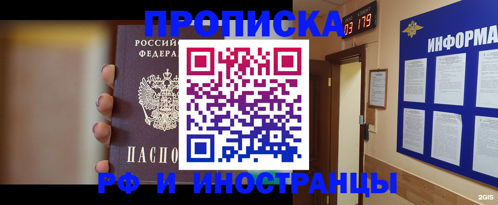 прописка в квартире в Джанкое