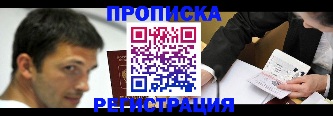 прописка иностранных граждан в Джанкое