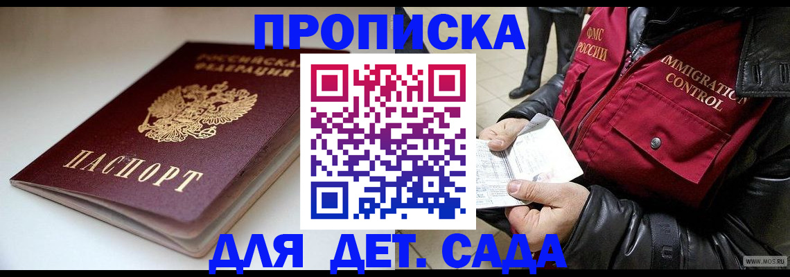 регистрация в Джанкое